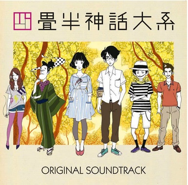 The Tatami Galaxy